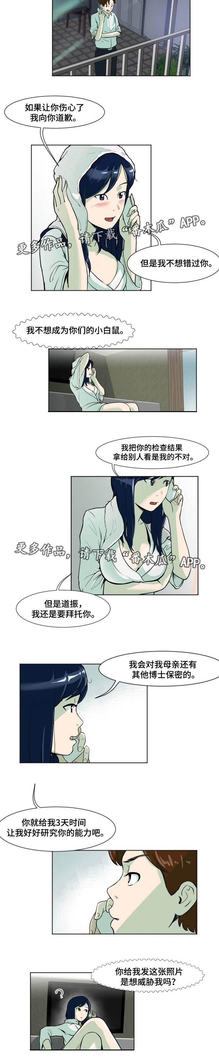 夜晚人生船游西湖的心情说说漫画,第10章：照片威胁5图