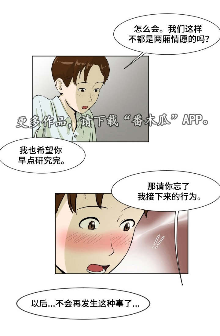 夜晚人生感悟的句子漫画,第11章：配合研究2图