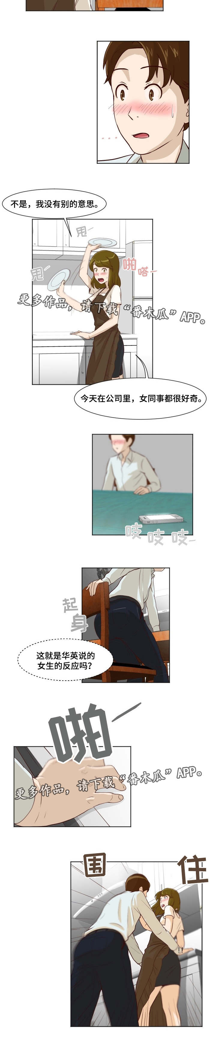 夜晚人生感悟精辟句子漫画,第13章：喜欢的人1图