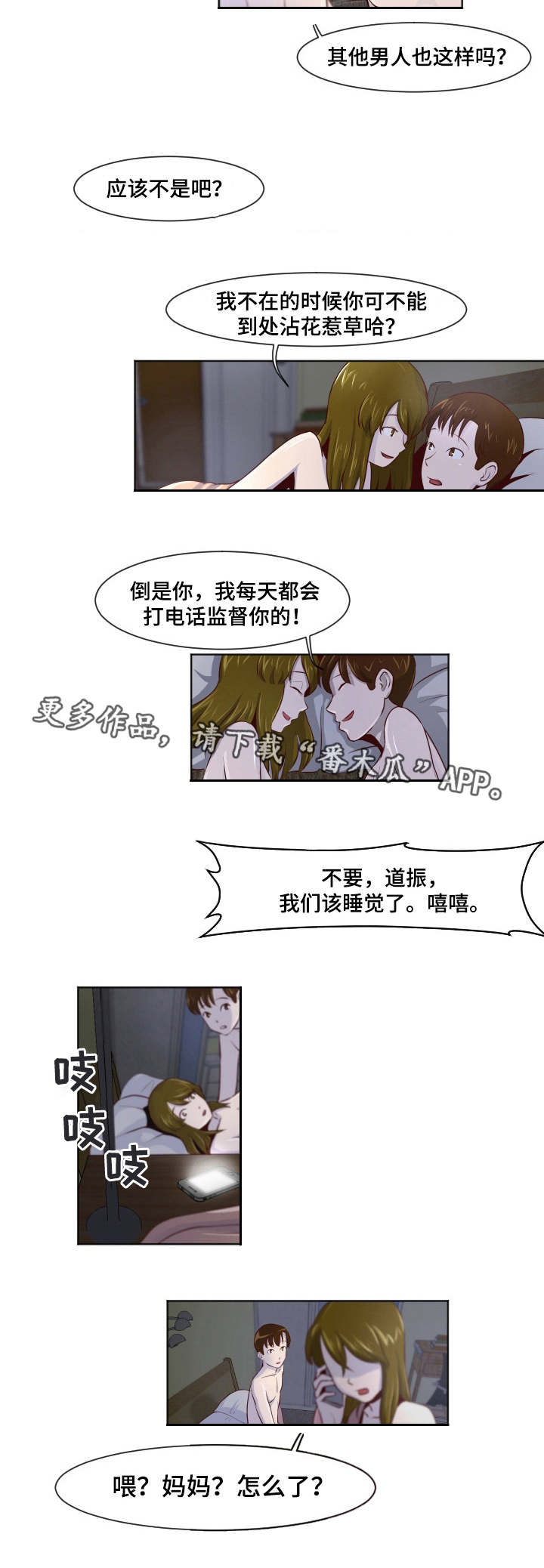 夜晚人生船游西湖的心情说说漫画,第26章：不能继续5图