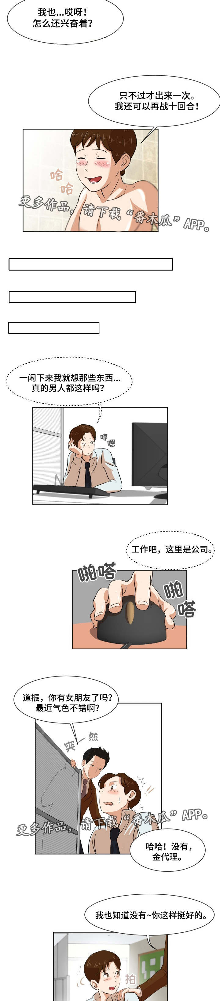 夜晚人多的照片漫画,第8章：介绍女友1图