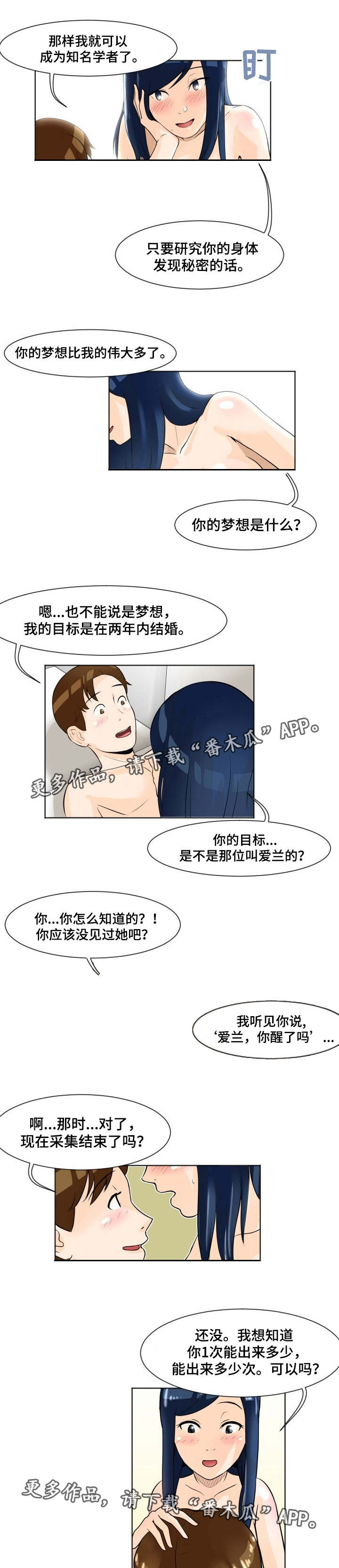 夜晚人生乐队介绍漫画,第12章：刮目相看1图