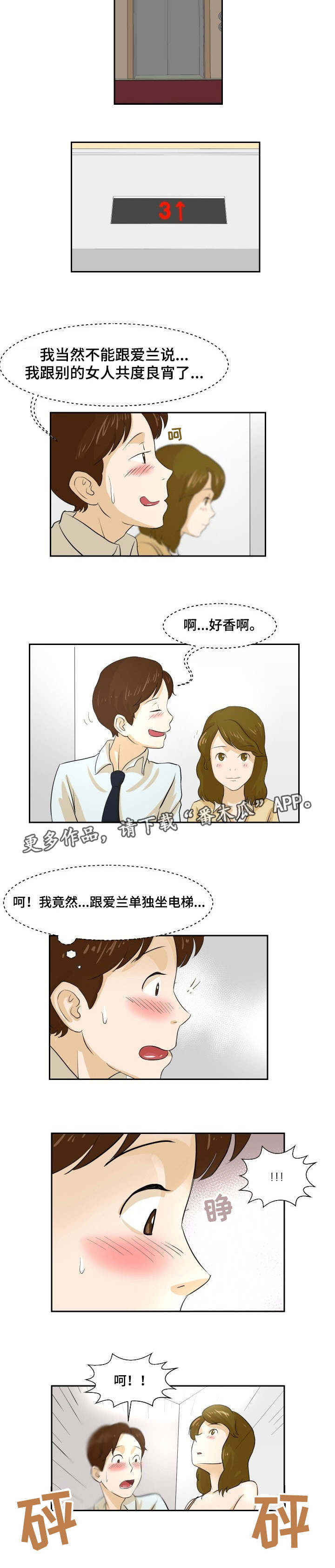 夜晚人生船游西湖的心情说说漫画,第5章：你发烧了3图