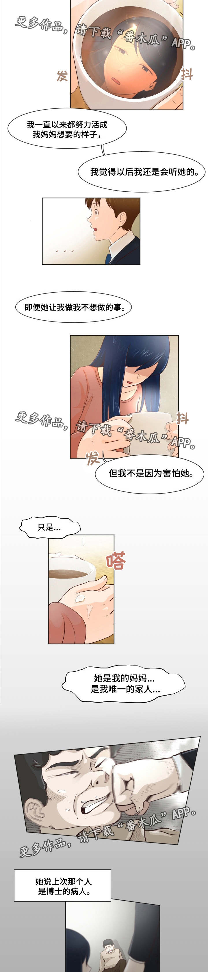 夜晚人生漫画,第27章：多管闲事3图