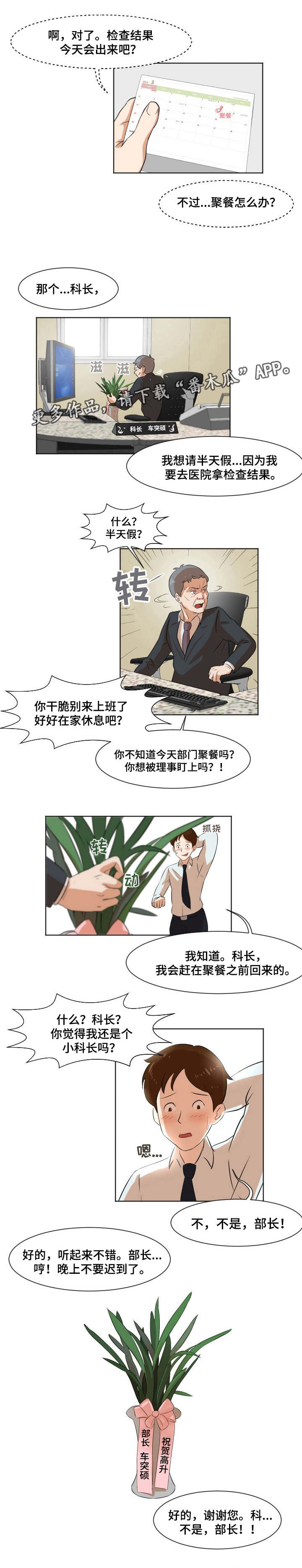 夜晚人多的照片漫画,第8章：介绍女友3图