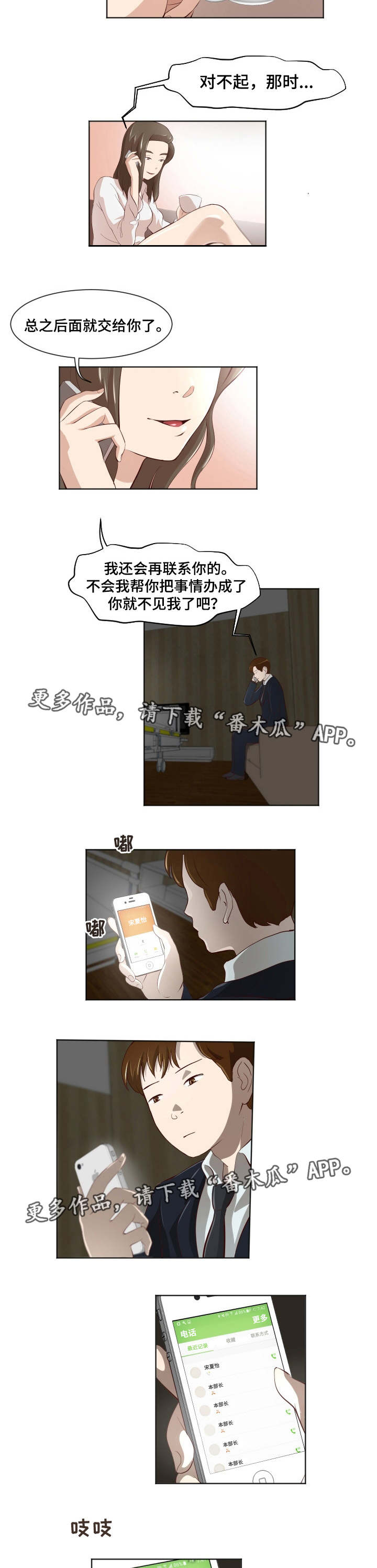 晚上的人生感悟漫画,第34章：不得翻身1图