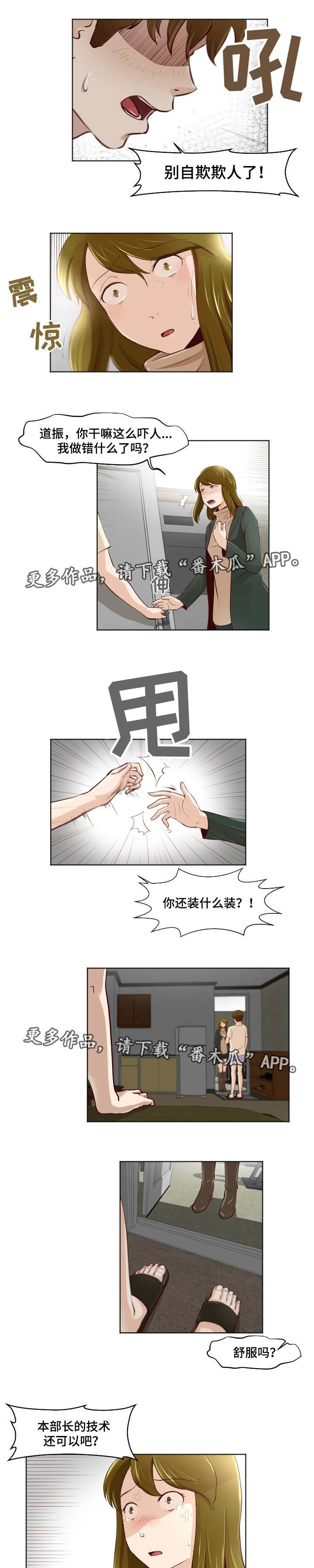 夜晚人潮拥挤视频素材漫画,第29章：自欺欺人3图