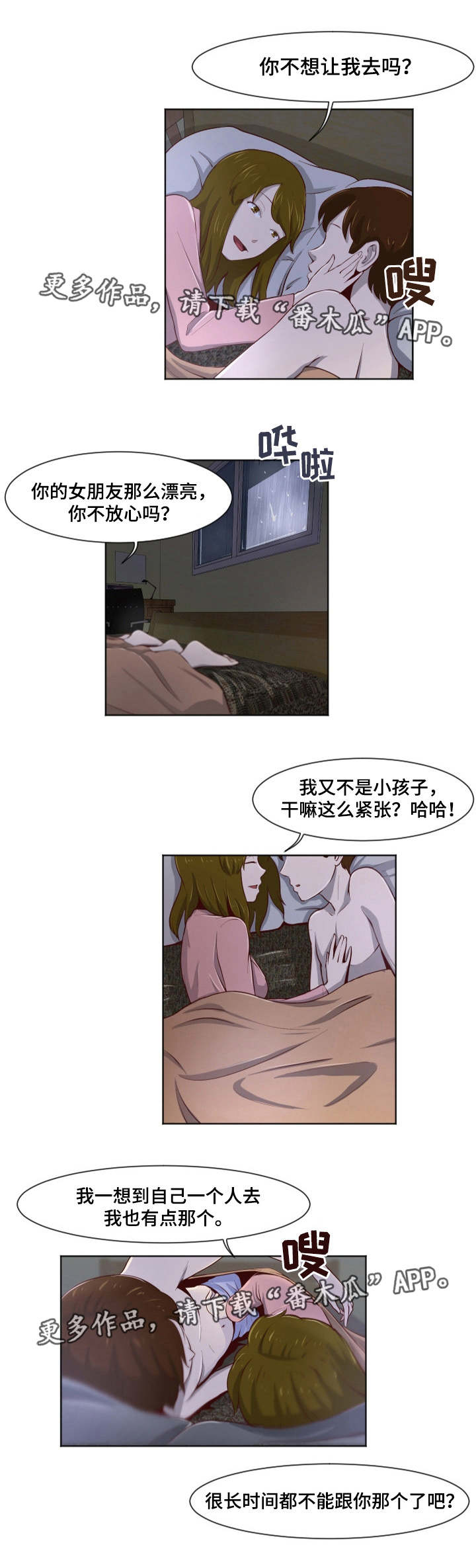 夜晚人生船游西湖的心情说说漫画,第26章：不能继续2图