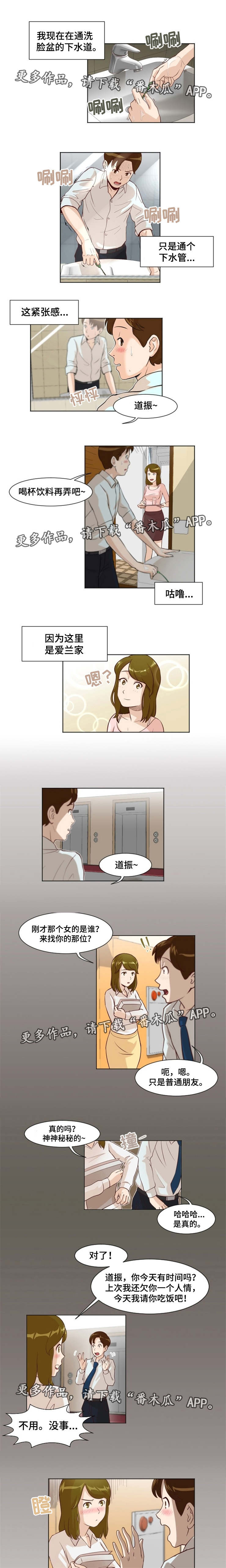 夜晚 人生百态漫画,第13章：喜欢的人1图