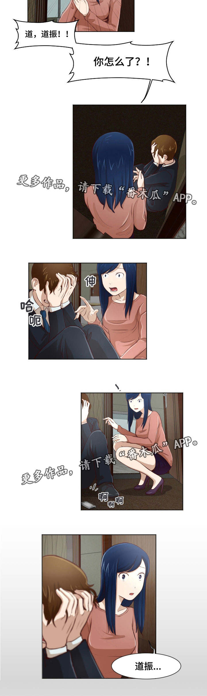 夜晚人生漫画,第28章：意想不到2图