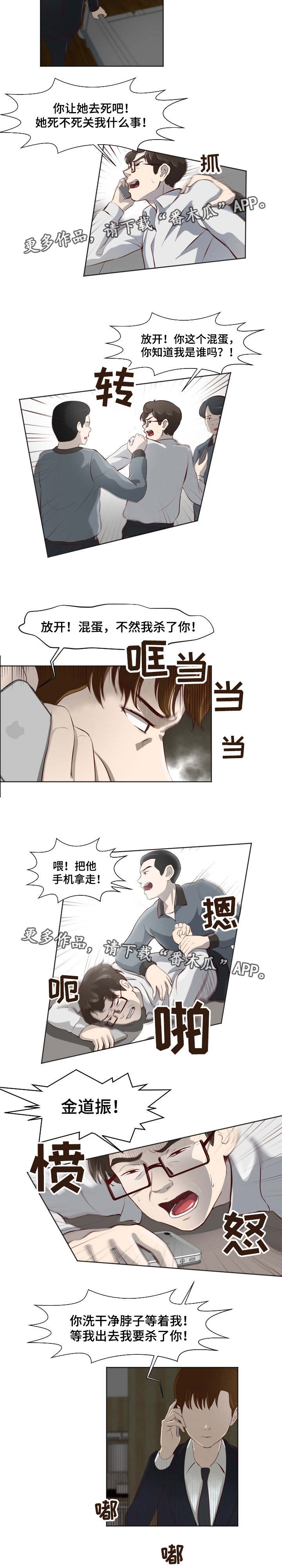 晚上的人生感悟漫画,第34章：不得翻身3图