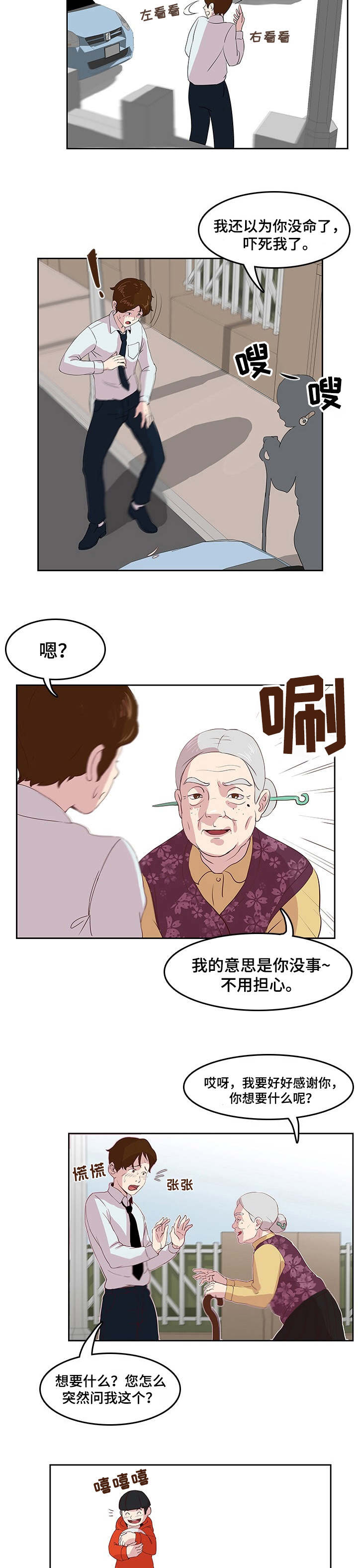 夜晚人物氛围感视频bgm漫画,第1章：大难不死2图