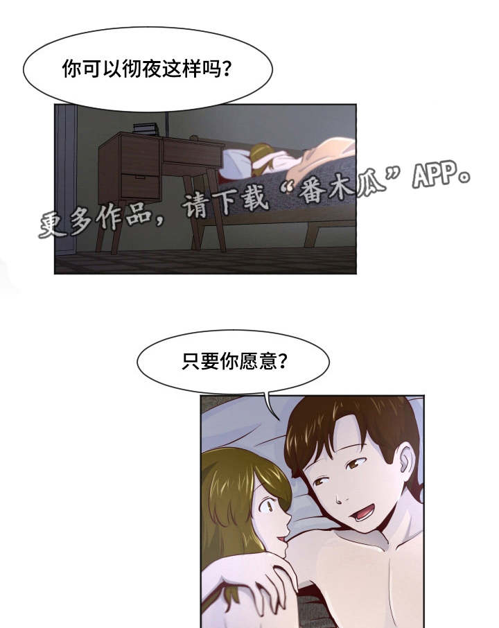 夜晚人生船游西湖的心情说说漫画,第26章：不能继续4图