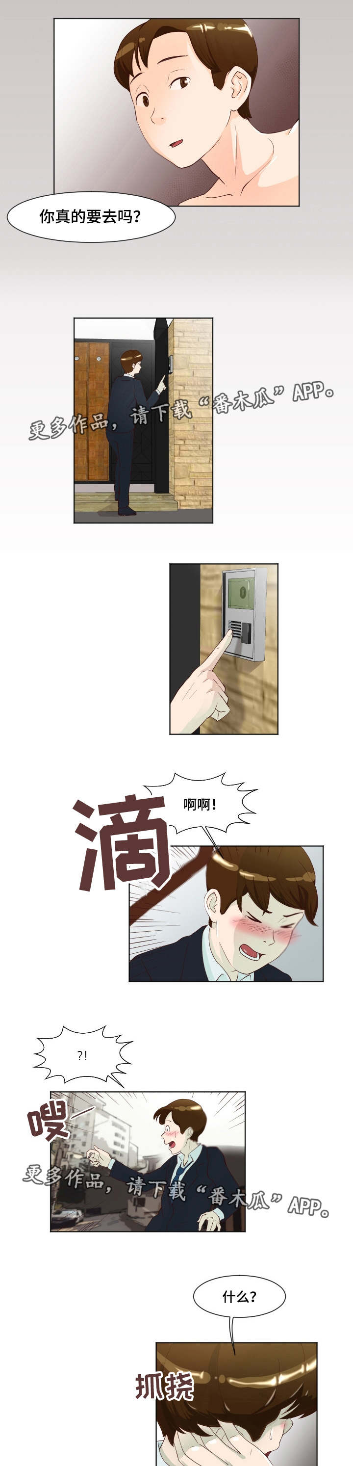 夜晚人像照片滤镜怎么调漫画,第17章：无可奈何3图