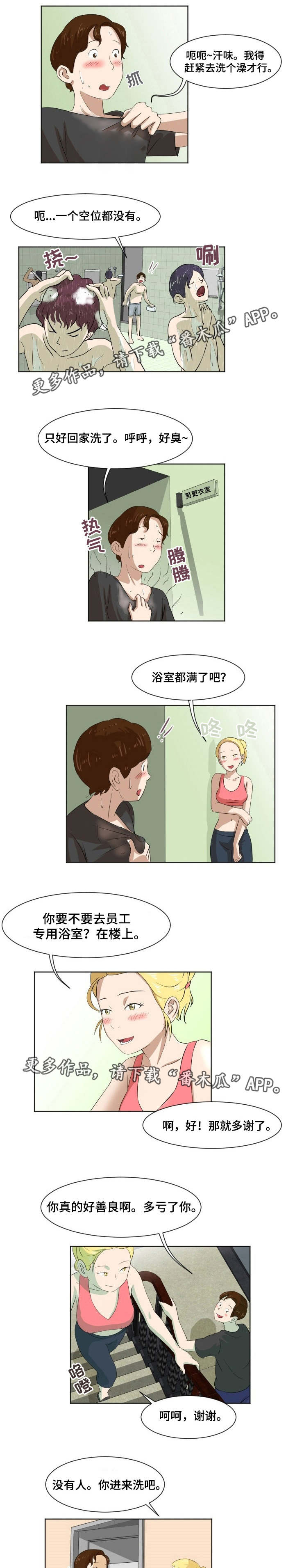 夜晚人像照片滤镜怎么调漫画,第7章：瑜伽教练4图