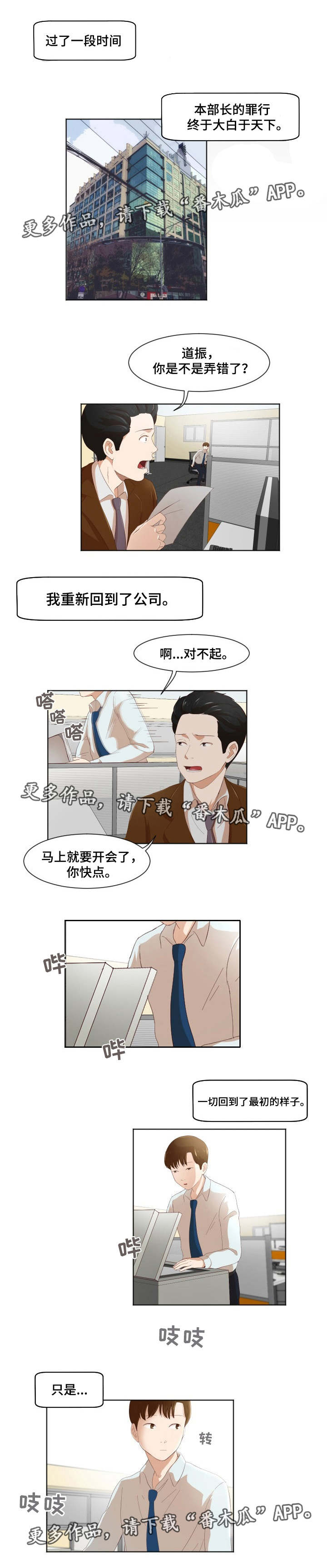 夜晚人多的照片漫画,第35章：终章3图