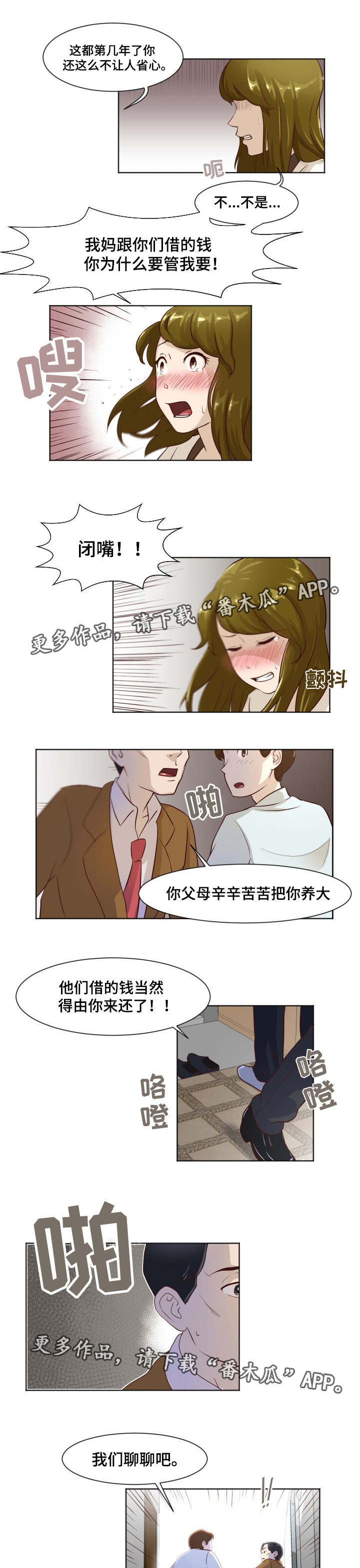 夜晚人像效果怎么调成白天效果漫画,第14章：追债上门4图