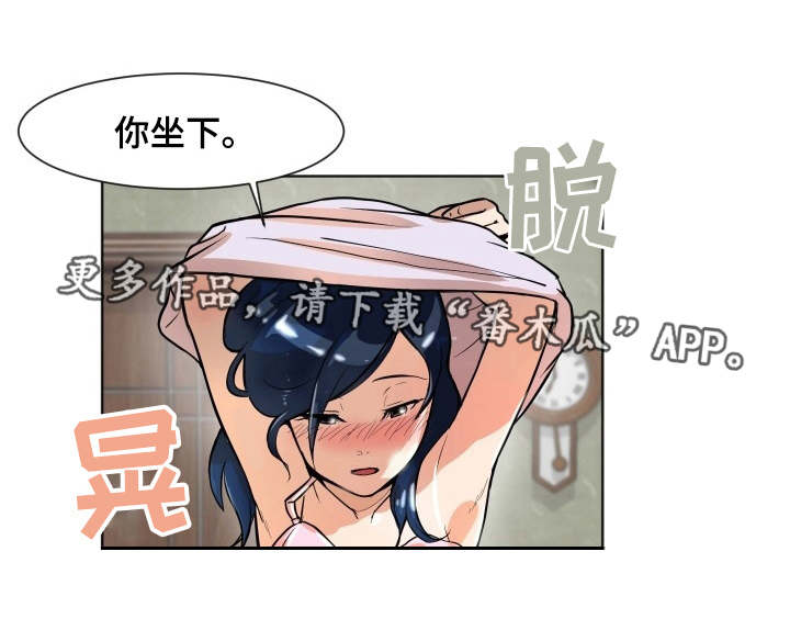 夜晚人生漫画,第12章：刮目相看2图