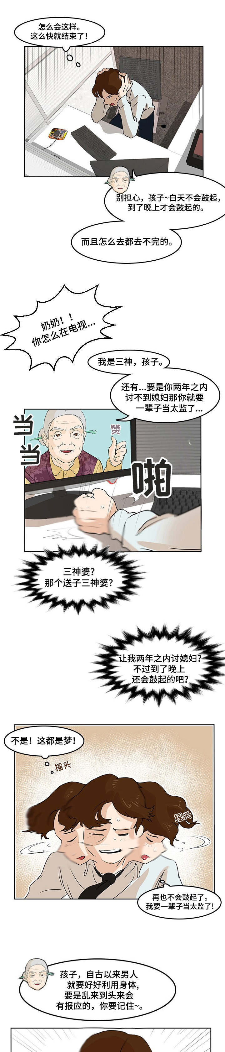 夜晚人生船游西湖的心情说说漫画,第2章：必有后福4图