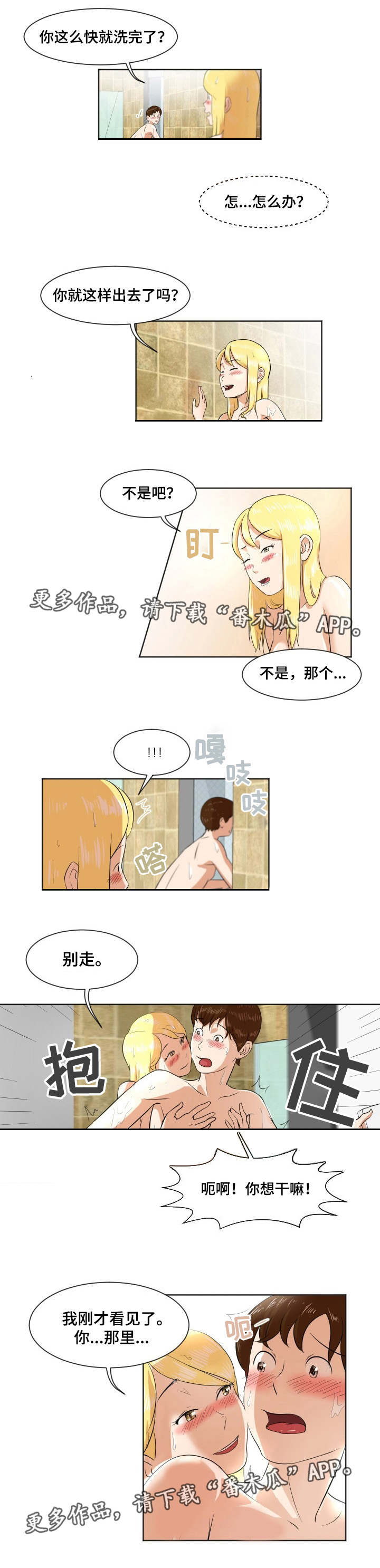 夜晚人们的生活多姿多彩漫画,第7章：瑜伽教练2图