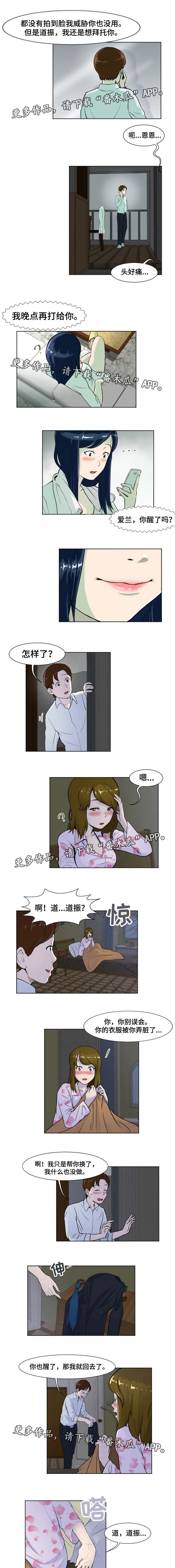 夜晚人生船游西湖的心情说说漫画,第10章：照片威胁1图
