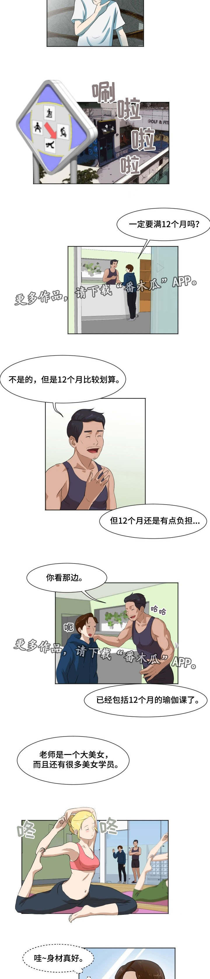 夜晚人物氛围感视频bgm漫画,第6章：身体检查2图