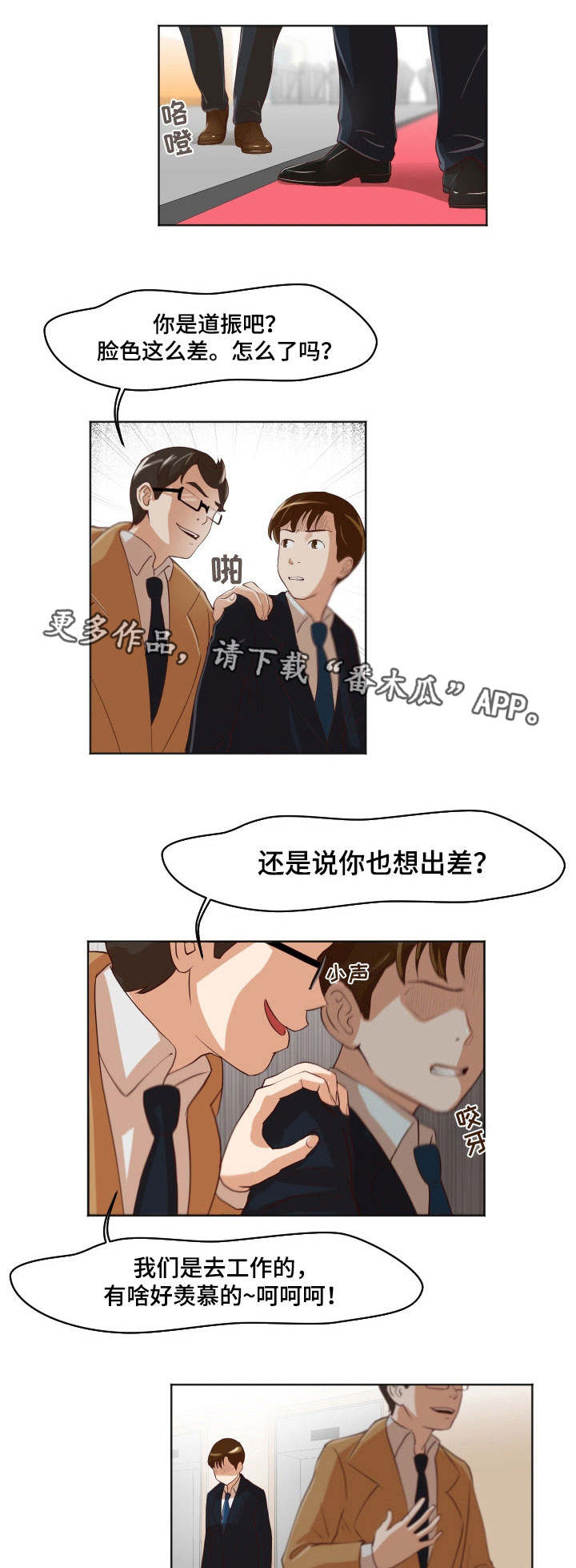 夜晚人生漫画,第22章：牺牲自己1图