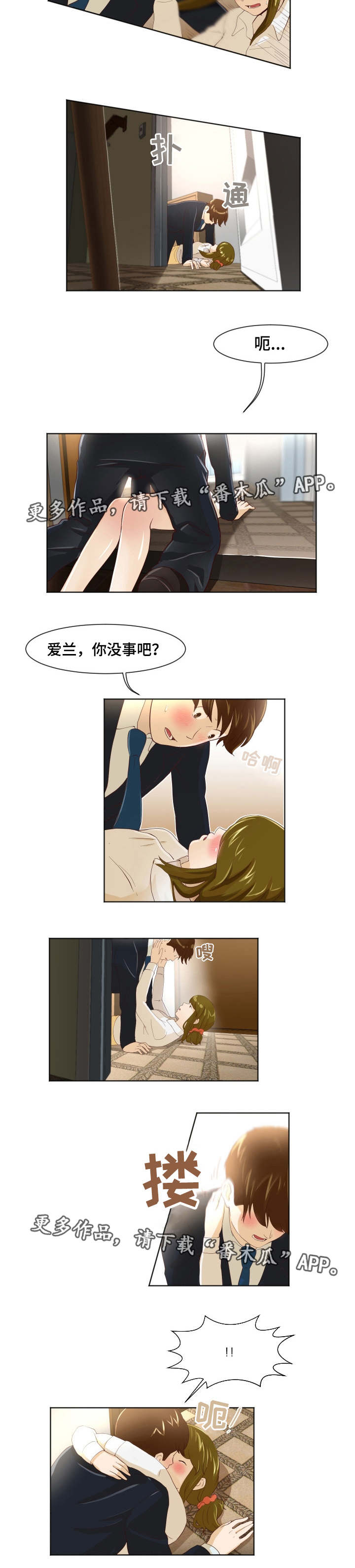 夜晚人生船游西湖的心情说说漫画,第20章：你不要走3图