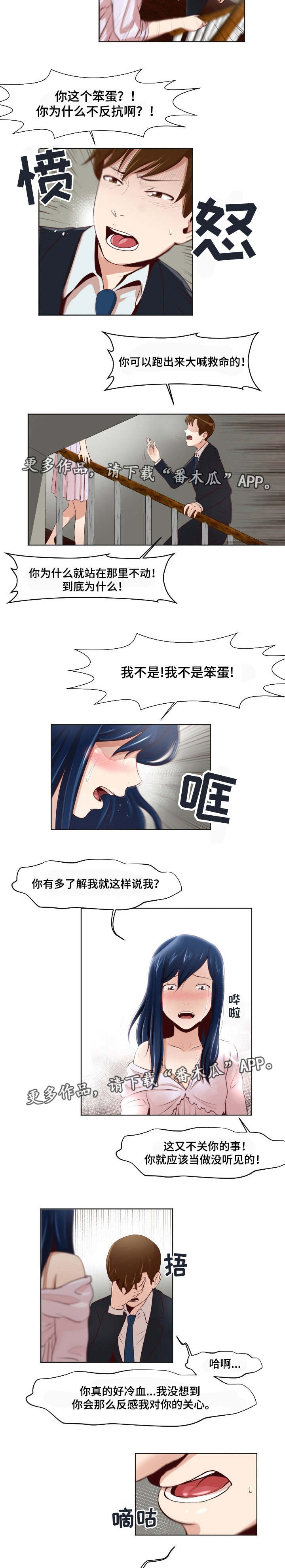 夜晚人生漫画,第25章：怎么回事2图