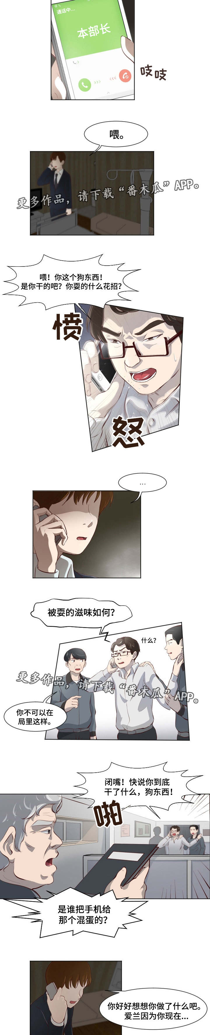晚上的人生感悟漫画,第34章：不得翻身2图