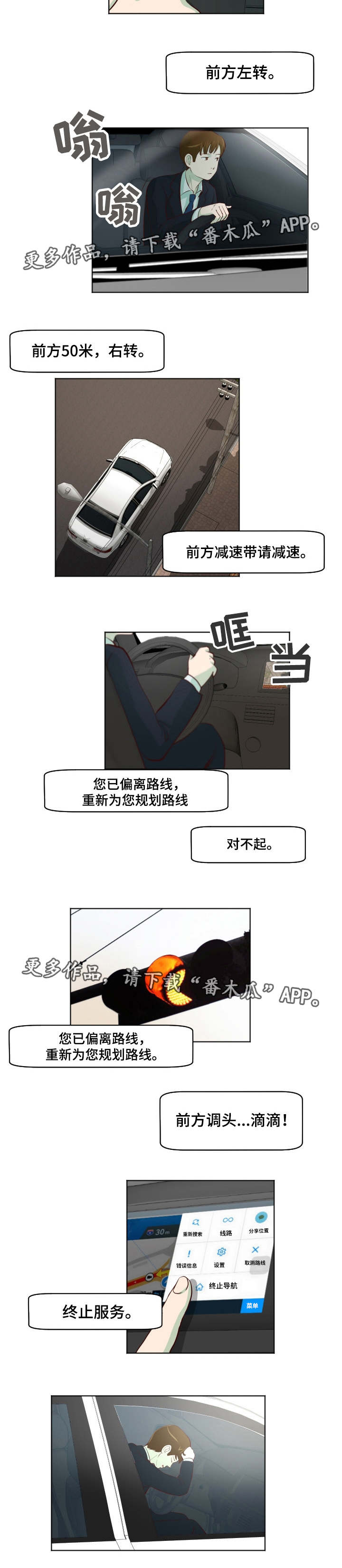 夜晚人生漫画,第31章：她不见了5图