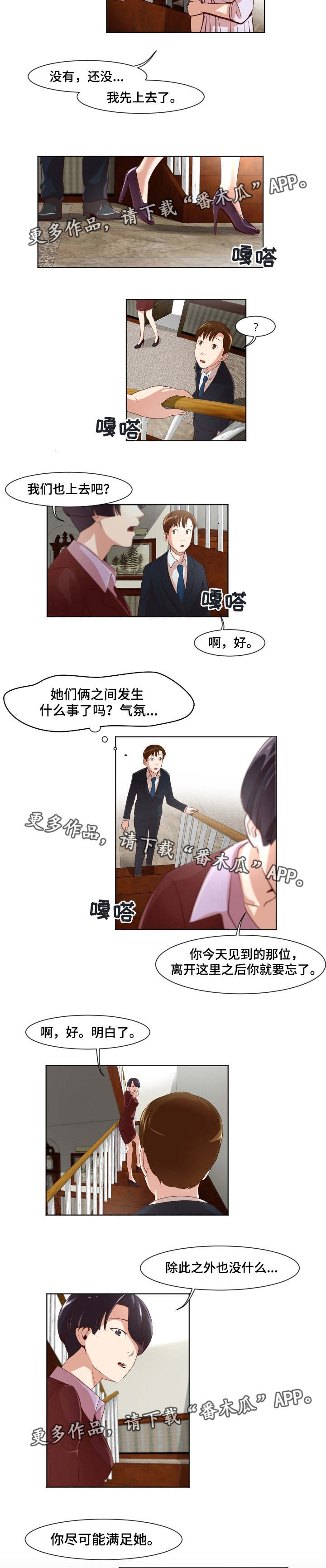 夜晚人物拍照专业模式手机漫画,第23章：居然是她2图