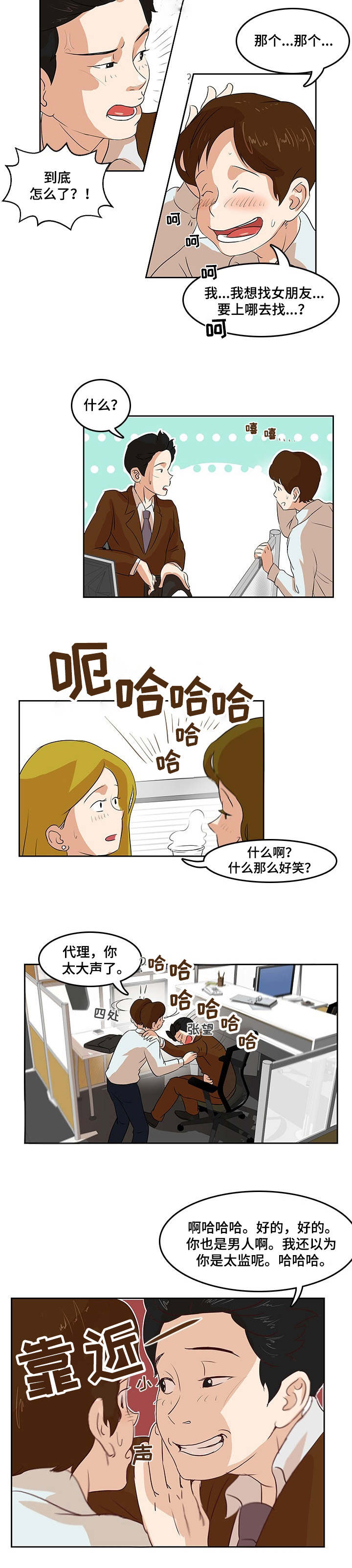 夜晚人生船游西湖的心情说说漫画,第2章：必有后福1图