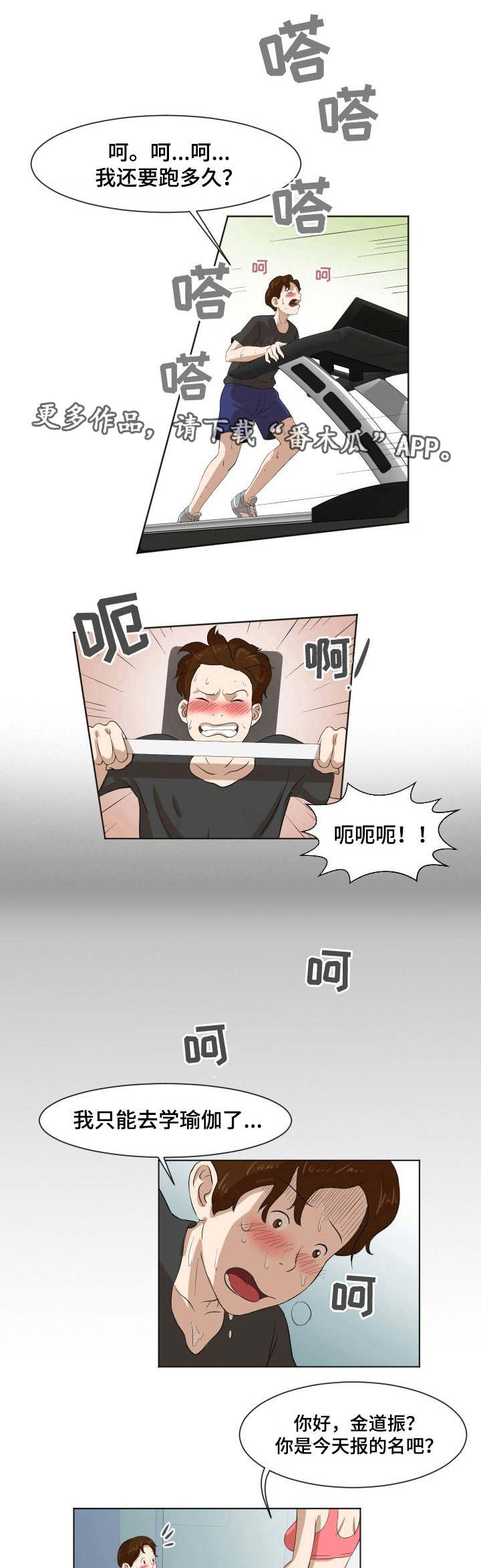 夜晚人像照片滤镜怎么调漫画,第7章：瑜伽教练1图