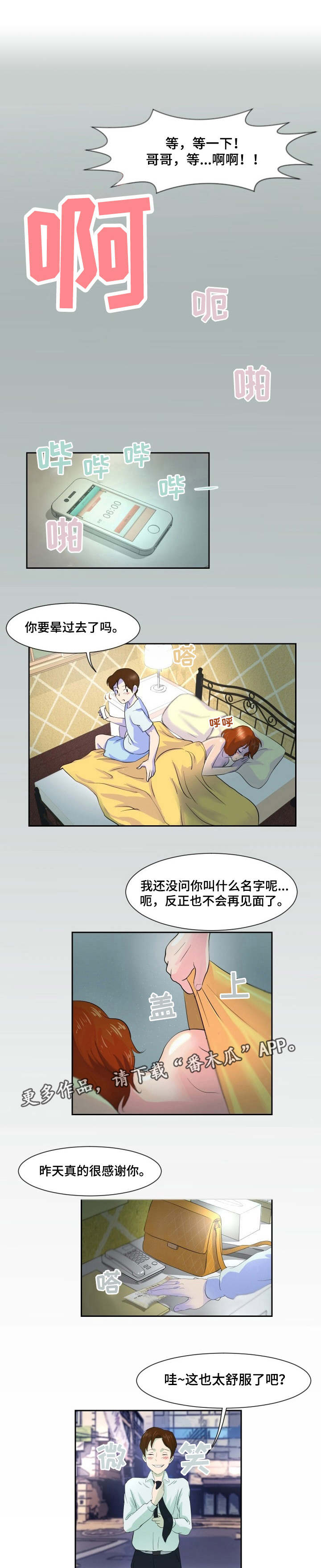 夜晚人多的照片漫画,第4章：证明自己1图