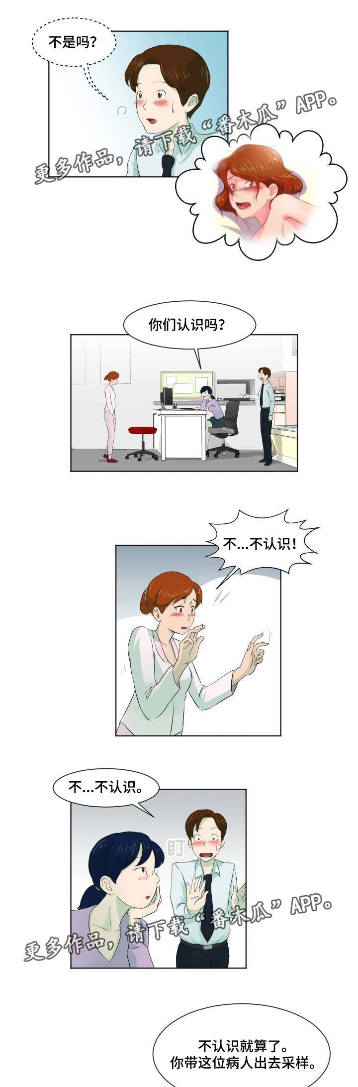 夜晚人们的生活多姿多彩漫画,第6章：身体检查3图