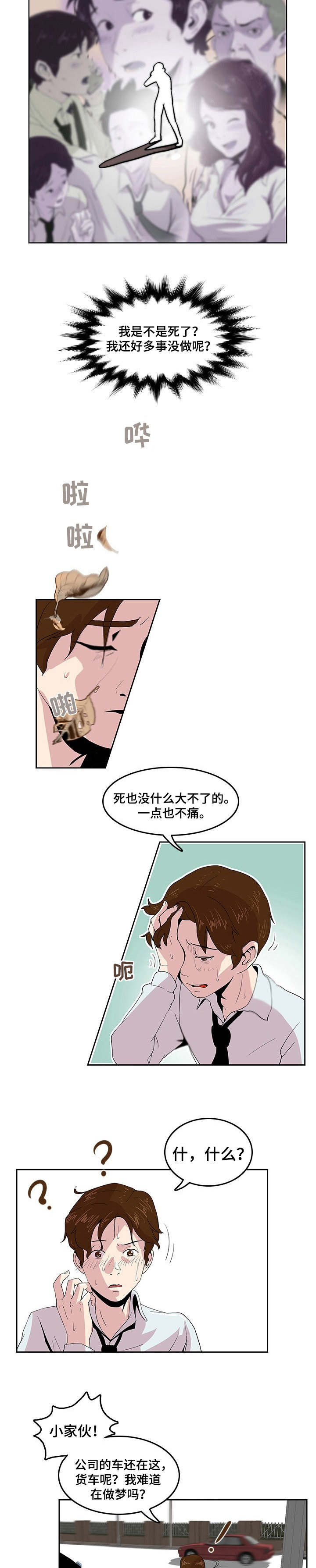 夜晚人物氛围感视频bgm漫画,第1章：大难不死1图