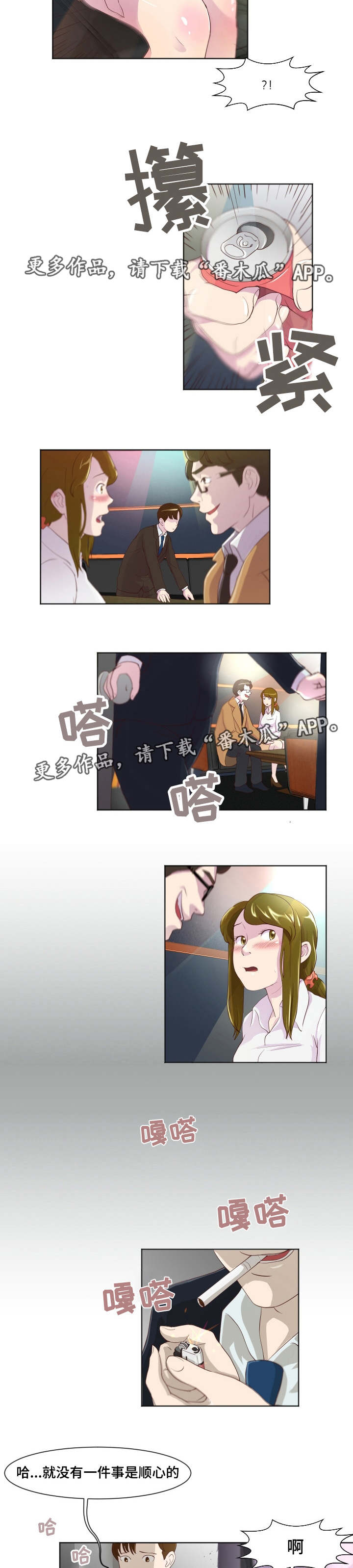 夜晚人物清晰有质感滤镜漫画,第19章：英雄救美3图