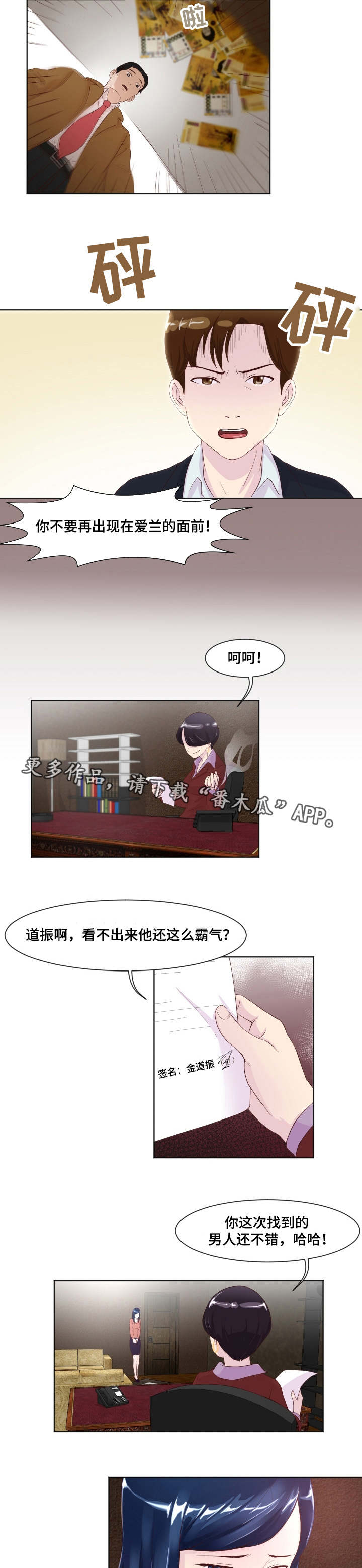 晚上的人生感悟漫画,第18章：新的领导4图