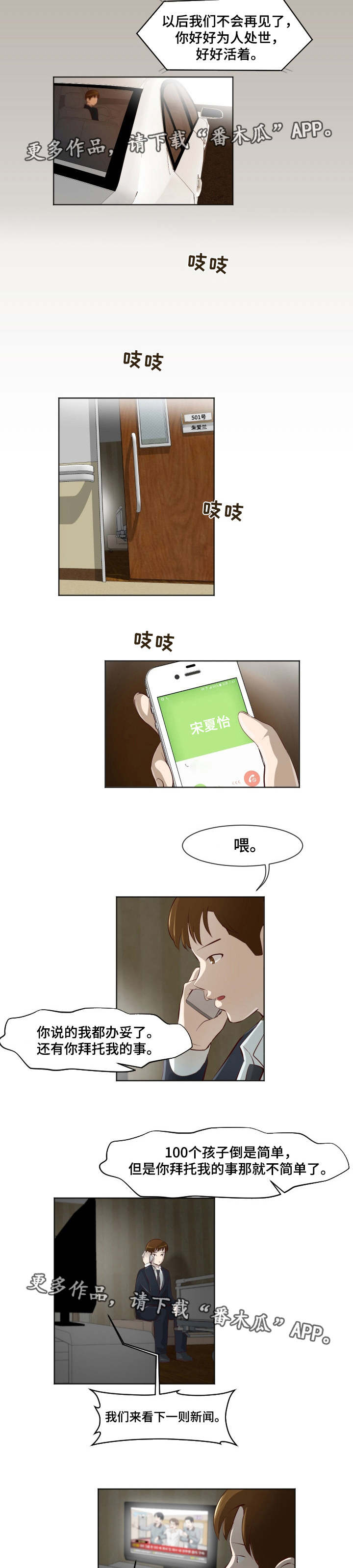 夜晚人物照片拍摄技巧漫画,第34章：不得翻身2图