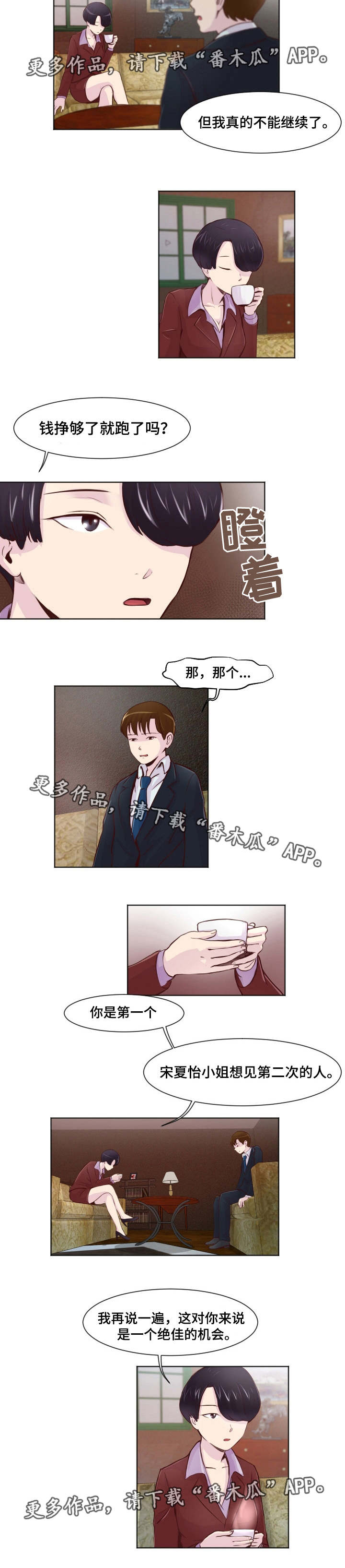 夜晚人生船游西湖的心情说说漫画,第26章：不能继续4图