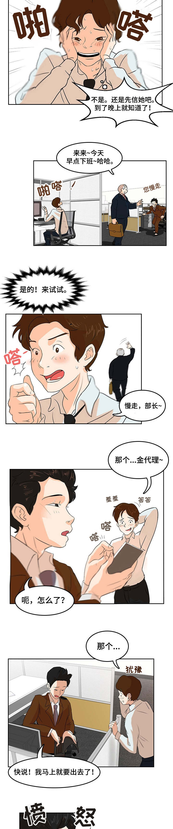 夜晚人生船游西湖的心情说说漫画,第2章：必有后福5图