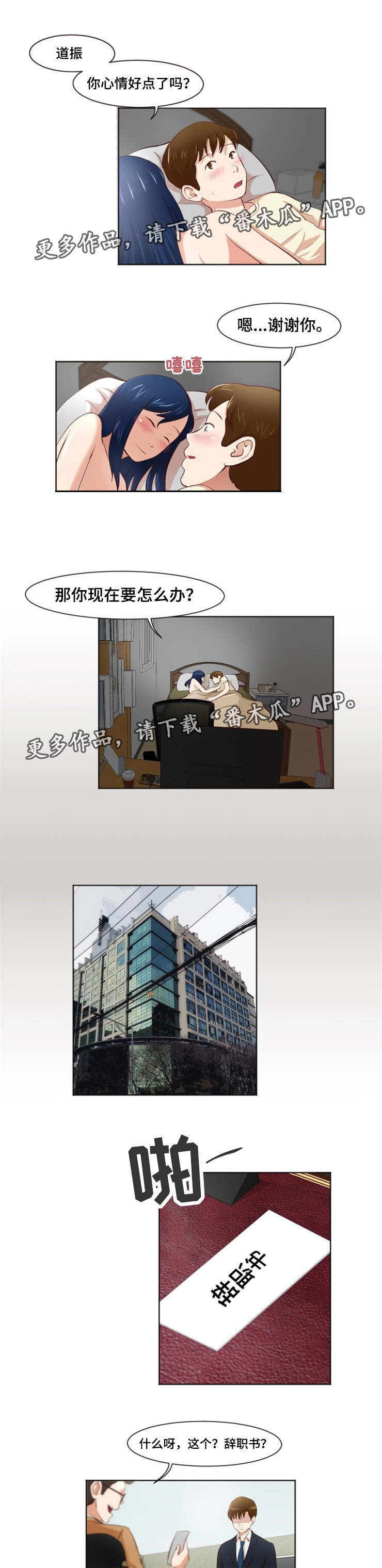 夜晚人生漫画,第31章：她不见了1图