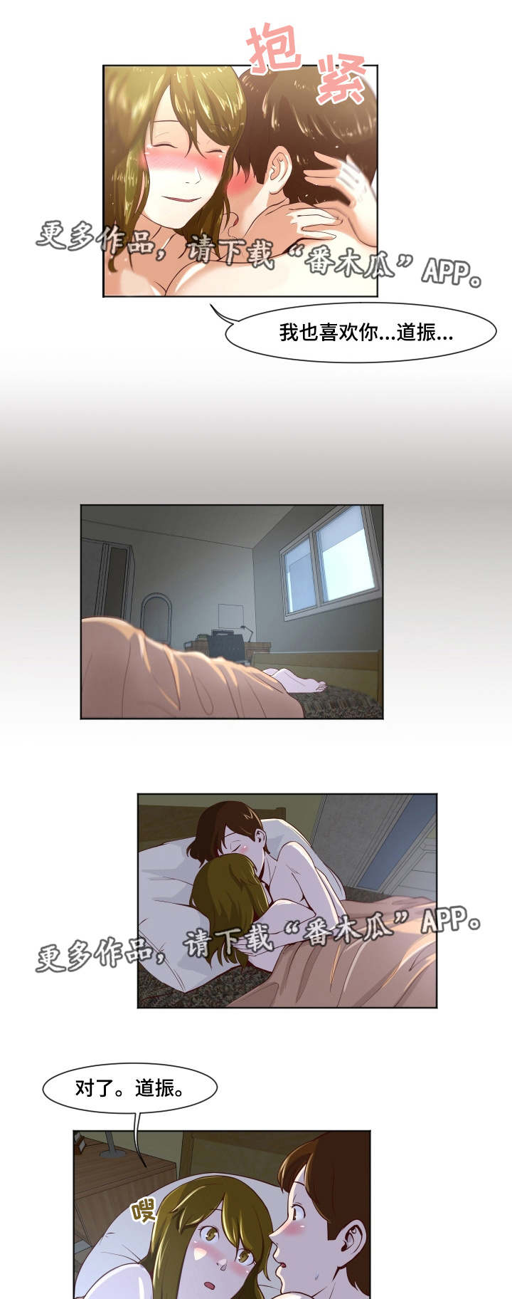 夜晚人生船游西湖的心情说说漫画,第21章：晴天霹雳4图