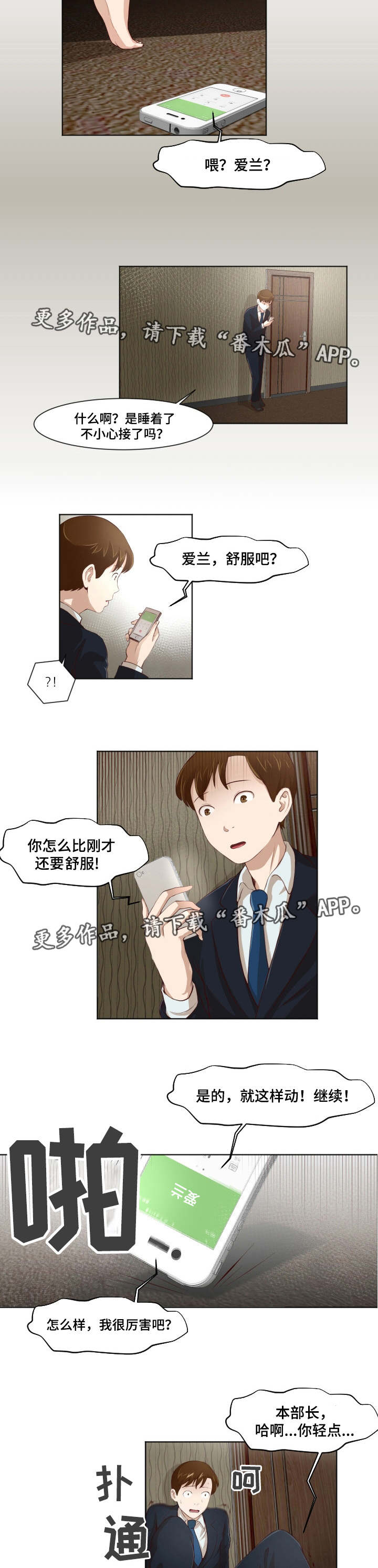 夜晚人生漫画,第28章：意想不到5图