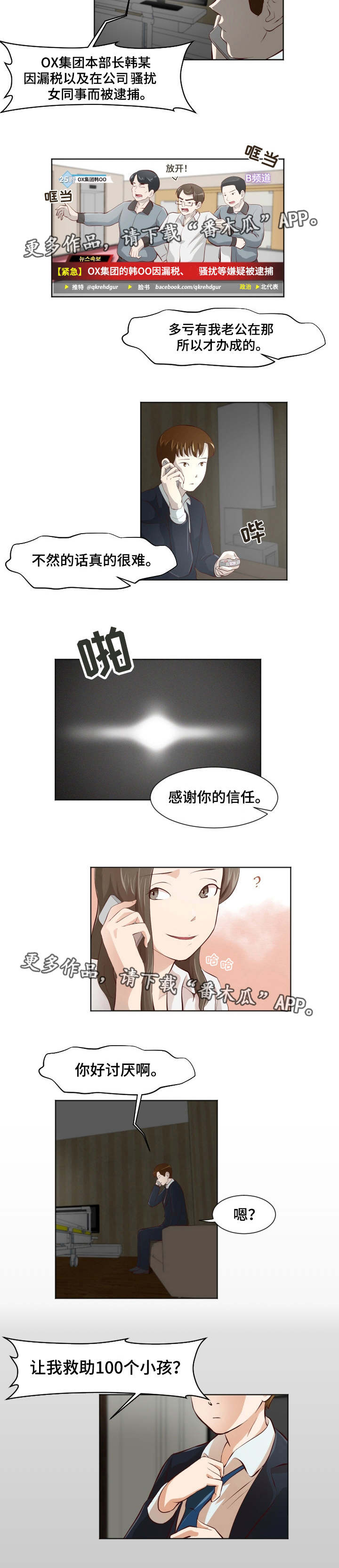 夜晚人物照片拍摄技巧漫画,第34章：不得翻身3图