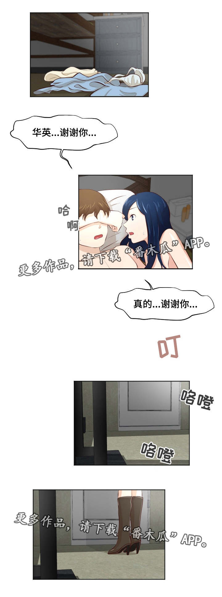 夜晚人生感悟的句子漫画,第29章：自欺欺人4图