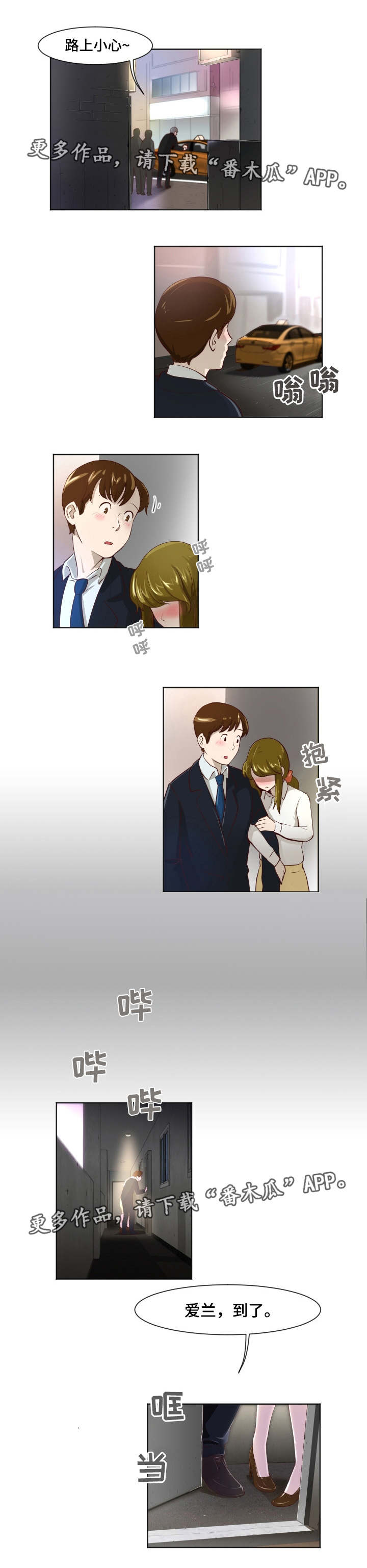 夜晚人生船游西湖的心情说说漫画,第20章：你不要走1图