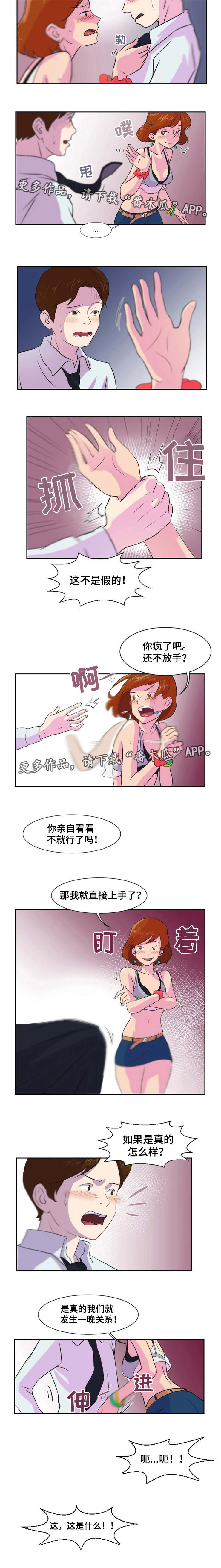 夜晚人像怎么对焦漫画,第3章：来打个赌1图