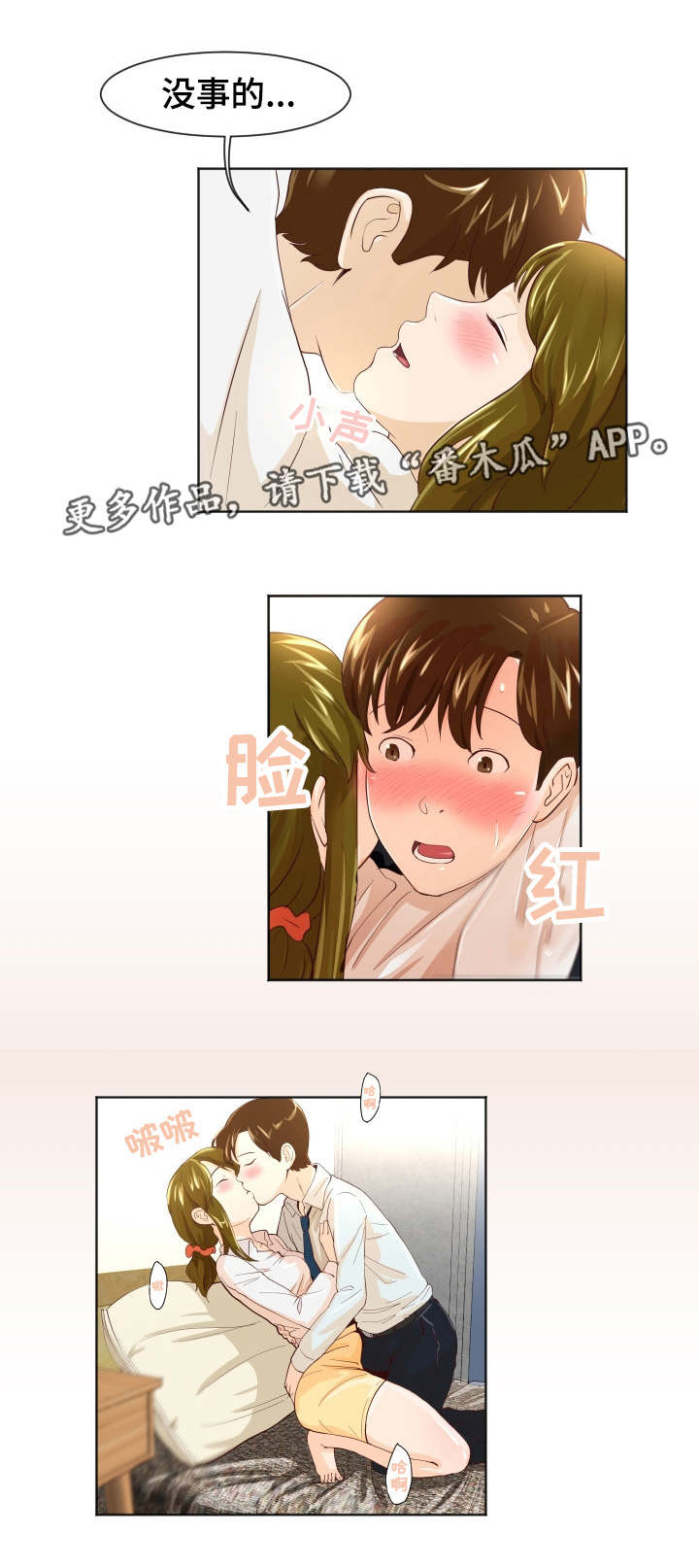 夜晚人生船游西湖的心情说说漫画,第20章：你不要走5图